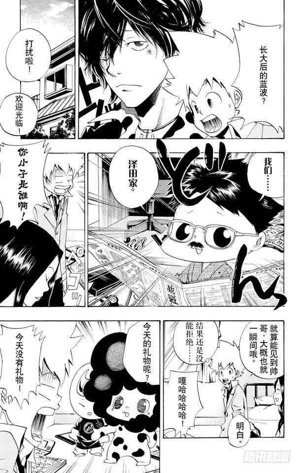 家庭教师 第41话 故障 第5页