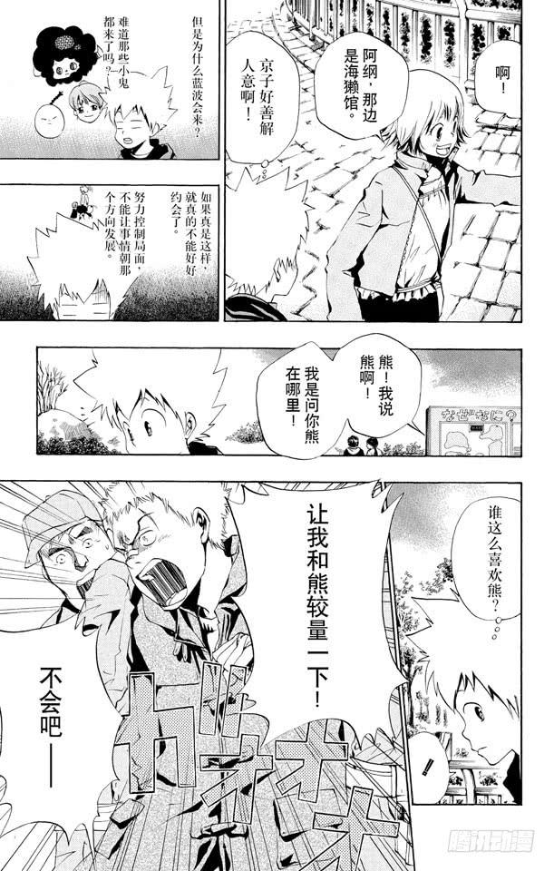 家庭教师 第42话 动物园 第7页