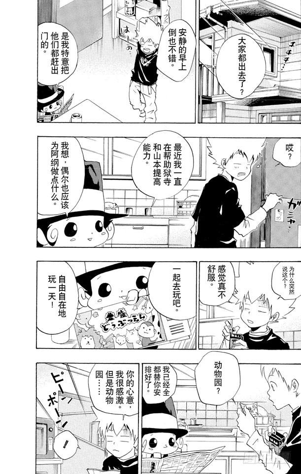 家庭教师 第42话 动物园 第2页