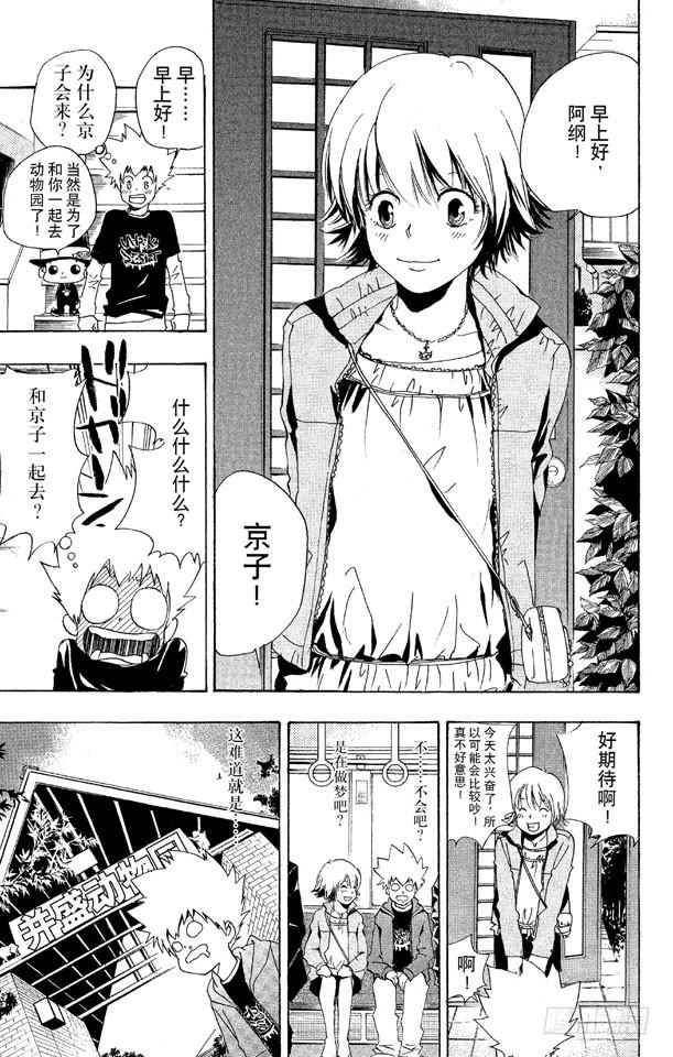 家庭教师 第42话 动物园 第3页