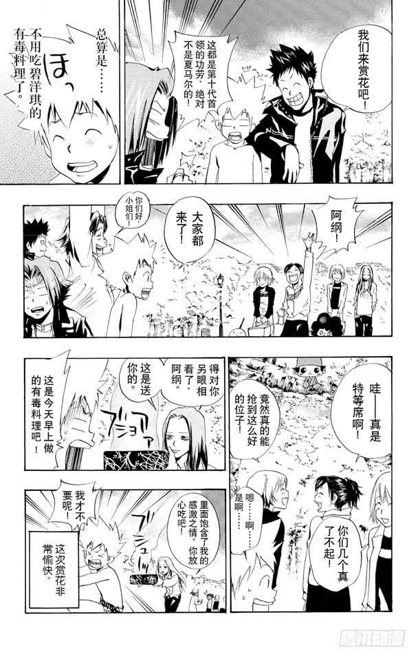 家庭教师 第43话 赏花 第26页