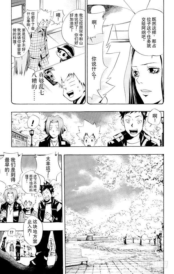 家庭教师 第43话 赏花 第10页