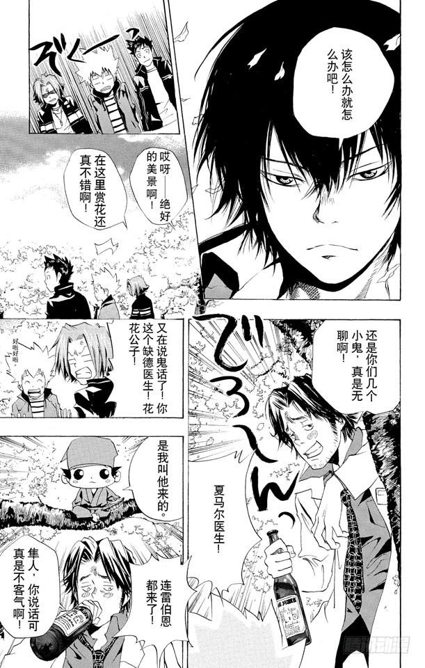 家庭教师 第43话 赏花 第14页