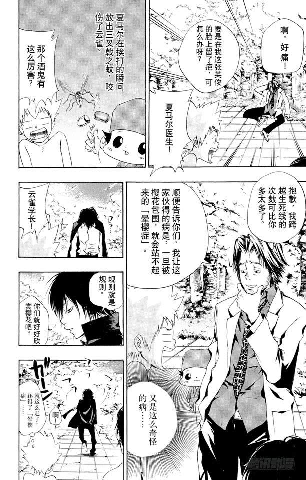 家庭教师 第43话 赏花 第25页