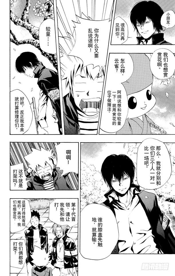 家庭教师 第43话 赏花 第15页