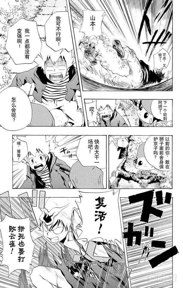 家庭教师 第43话 赏花 第22页