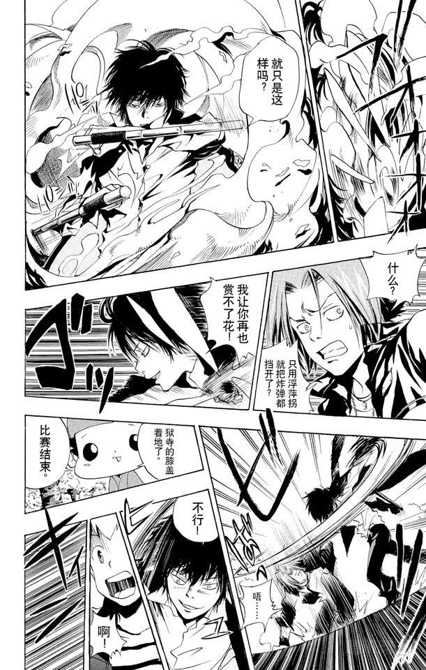 家庭教师 第43话 赏花 第19页