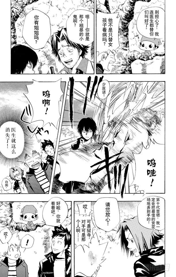 家庭教师 第43话 赏花 第16页