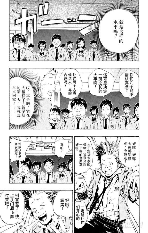 家庭教师 第44话 内藤龙祥 第13页
