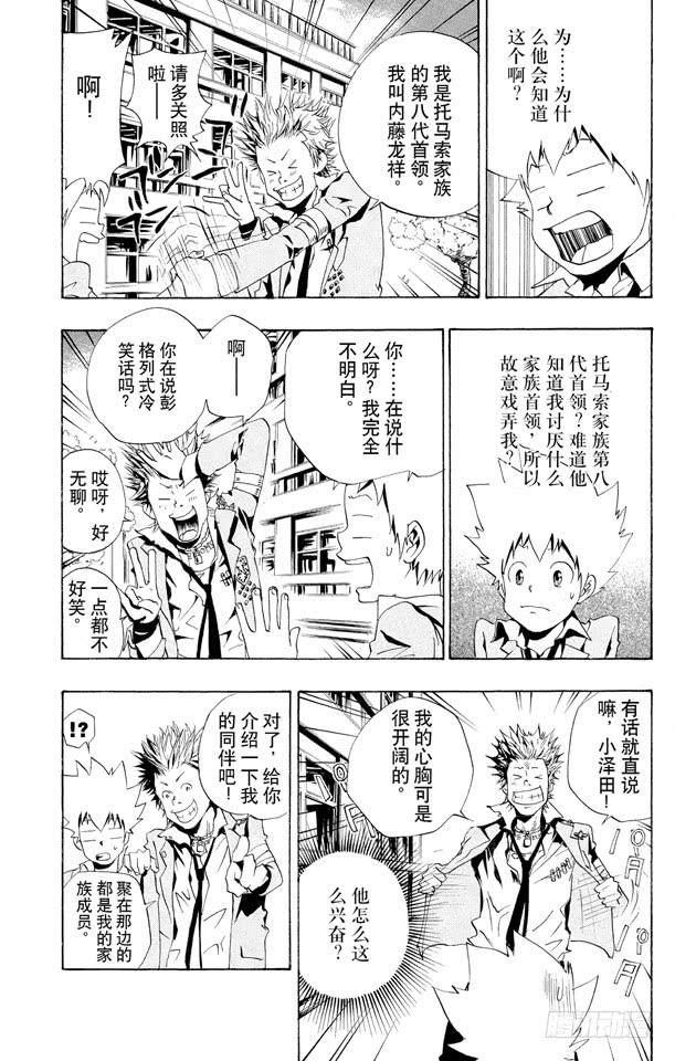 家庭教师 第44话 内藤龙祥 第5页