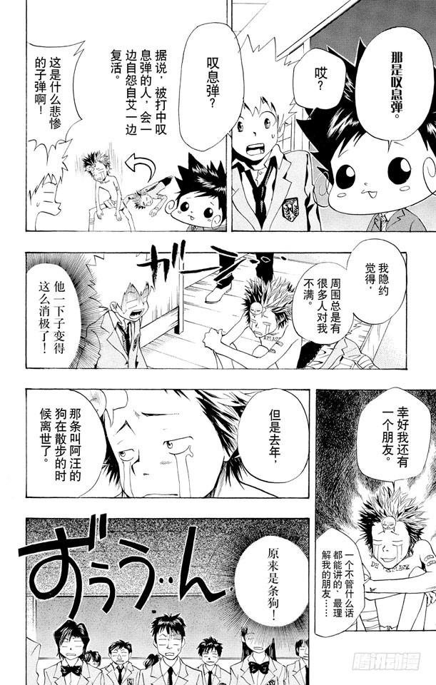 家庭教师 第44话 内藤龙祥 第18页