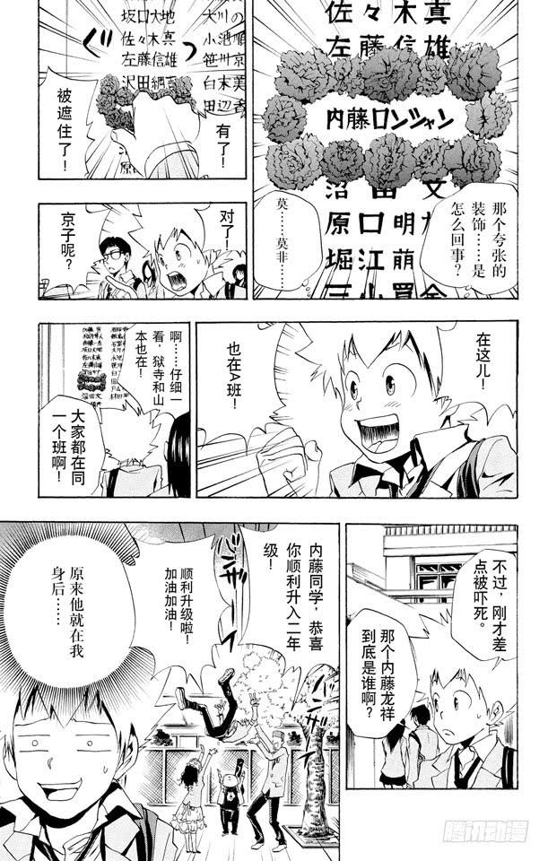 家庭教师 第44话 内藤龙祥 第3页