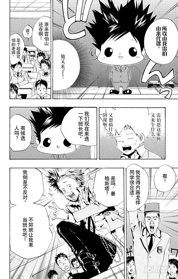 家庭教师 第44话 内藤龙祥 第10页