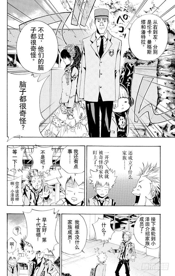 家庭教师 第44话 内藤龙祥 第6页