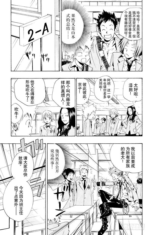家庭教师 第44话 内藤龙祥 第9页