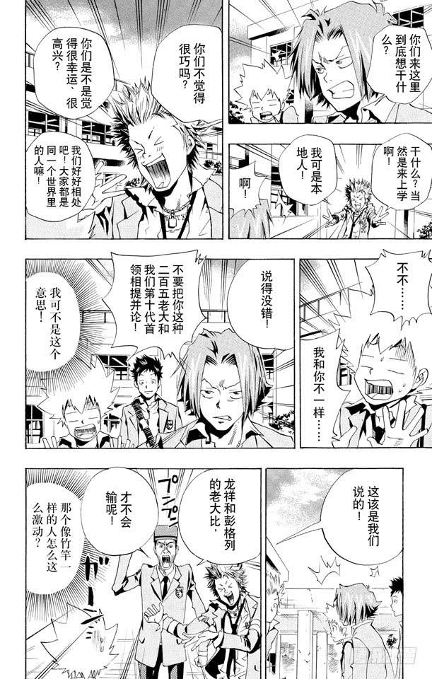 家庭教师 第44话 内藤龙祥 第8页