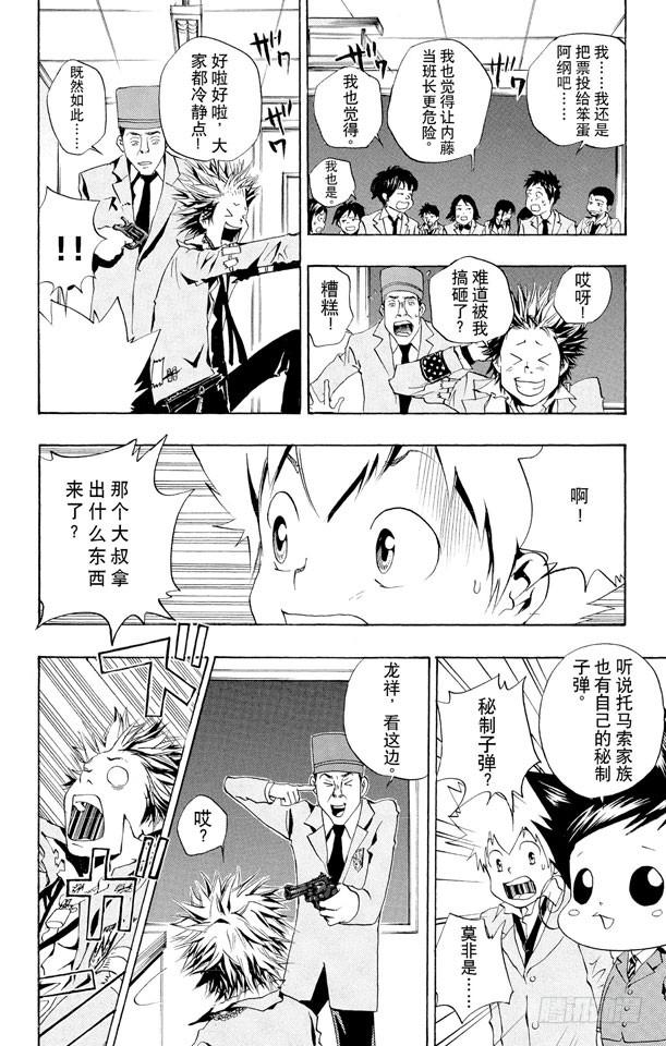 家庭教师 第44话 内藤龙祥 第16页