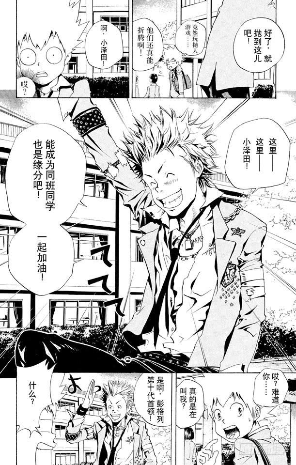 家庭教师 第44话 内藤龙祥 第4页