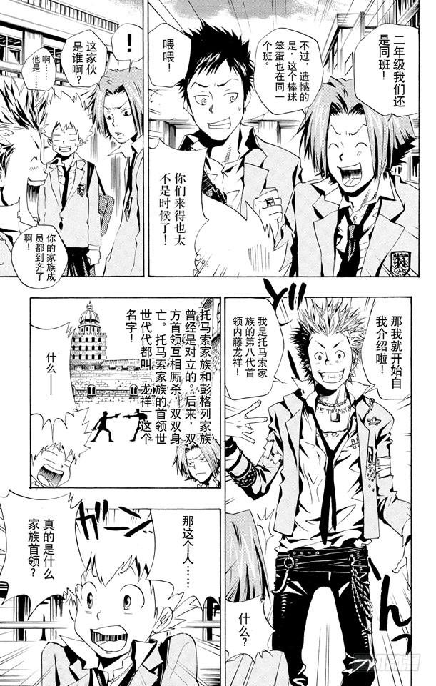 家庭教师 第44话 内藤龙祥 第7页