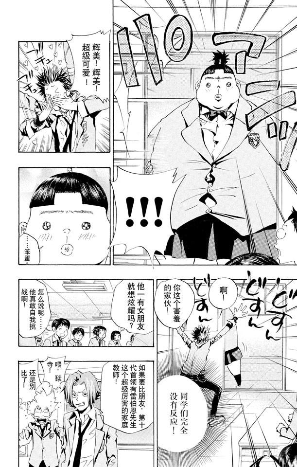 家庭教师 第44话 内藤龙祥 第14页