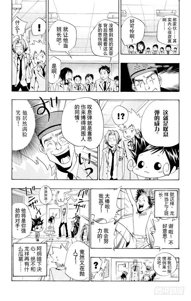 家庭教师 第44话 内藤龙祥 第19页