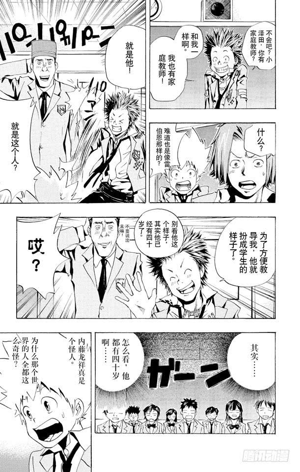 家庭教师 第44话 内藤龙祥 第15页