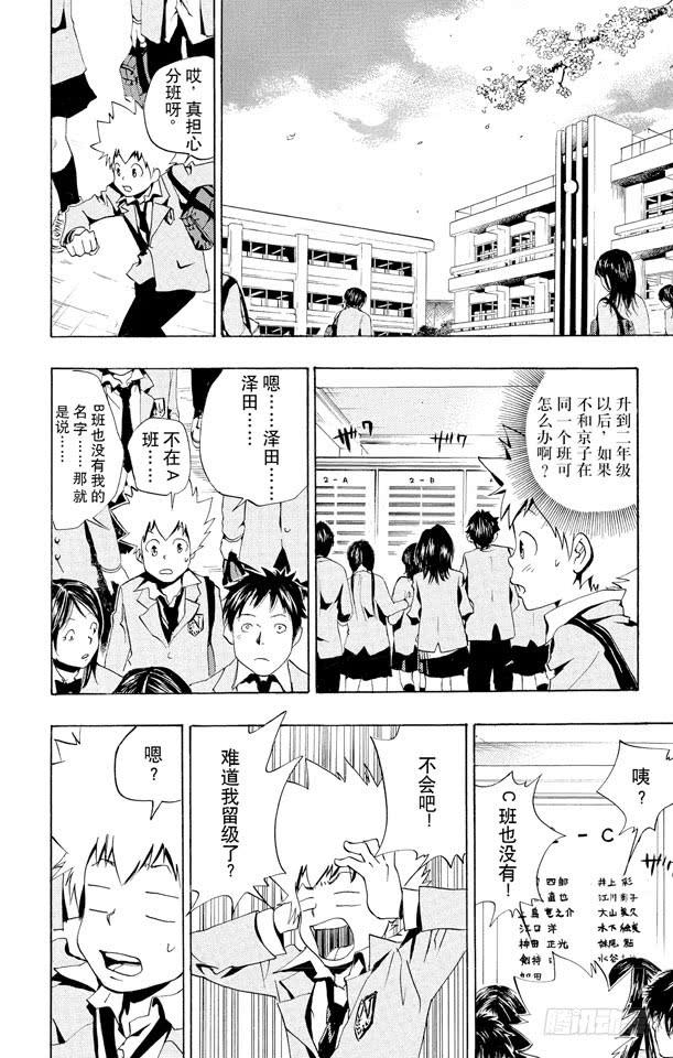家庭教师 第44话 内藤龙祥 第2页