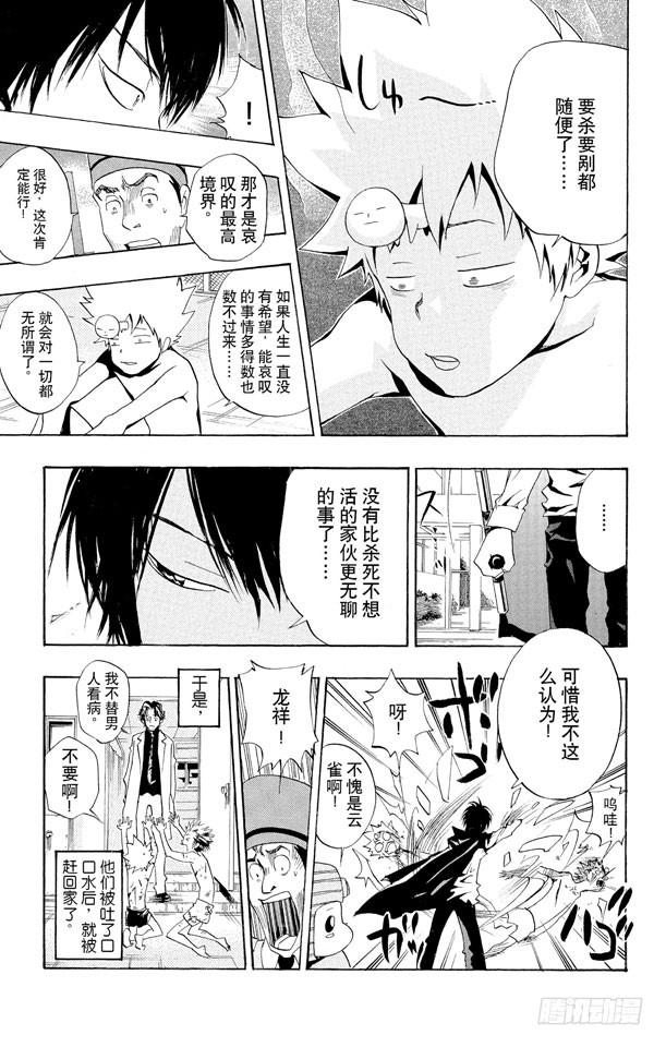 家庭教师 第45话 叹息弹 第15页