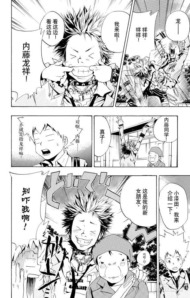 家庭教师 第45话 叹息弹 第2页