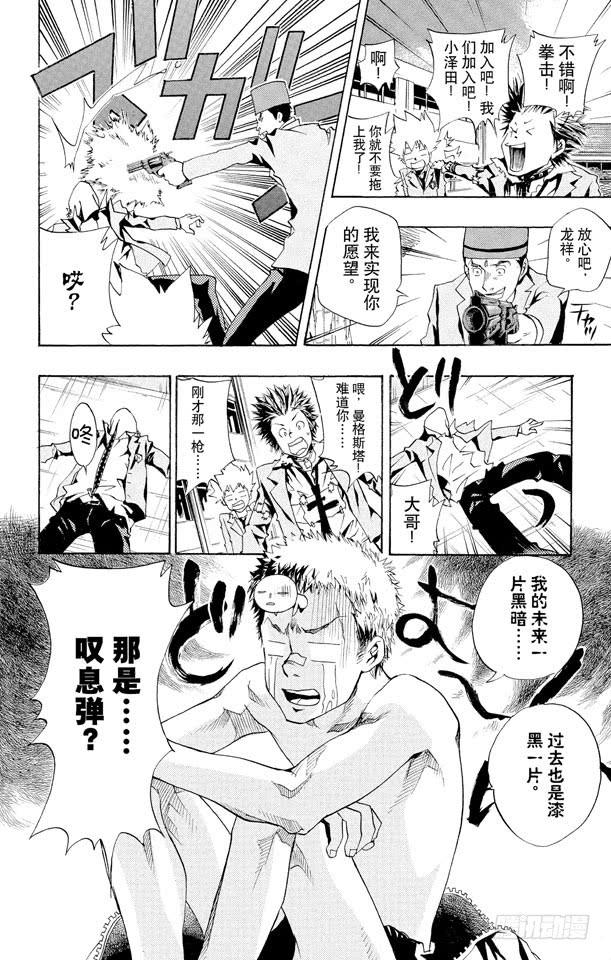 家庭教师 第45话 叹息弹 第6页