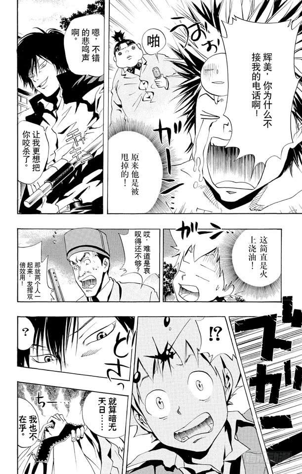 家庭教师 第45话 叹息弹 第14页