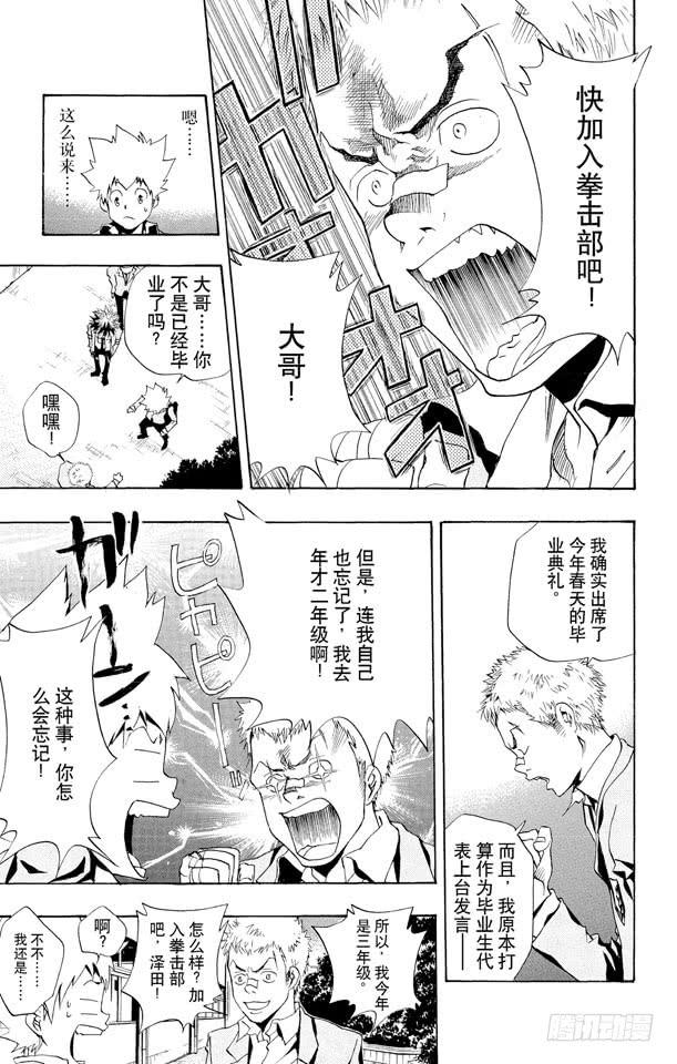 家庭教师 第45话 叹息弹 第5页