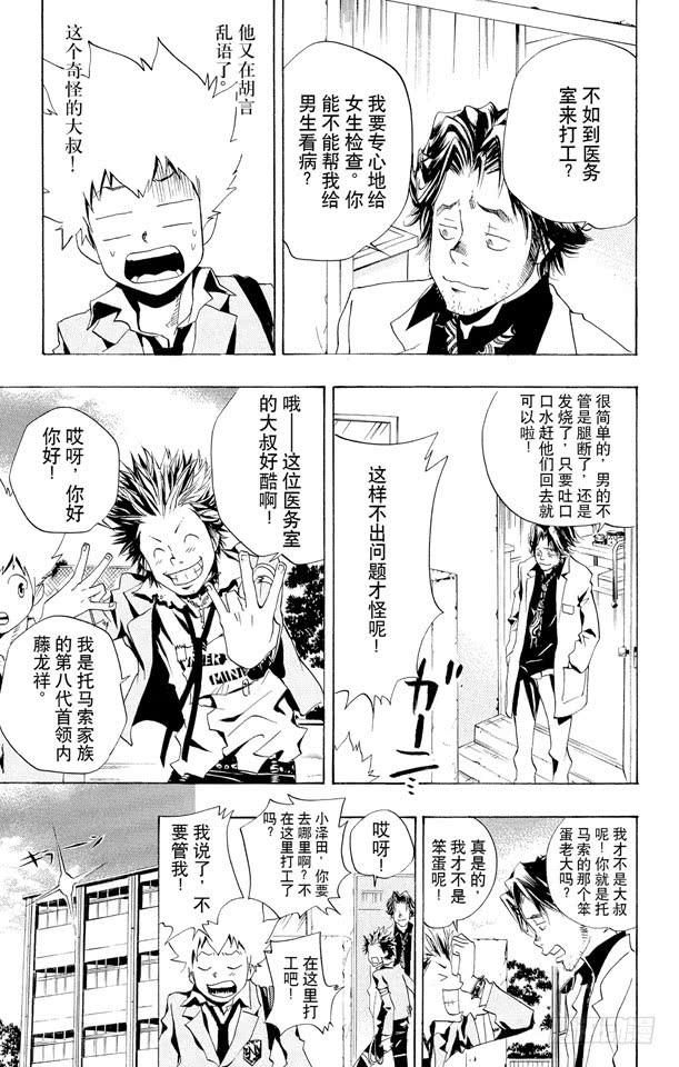 家庭教师 第45话 叹息弹 第9页