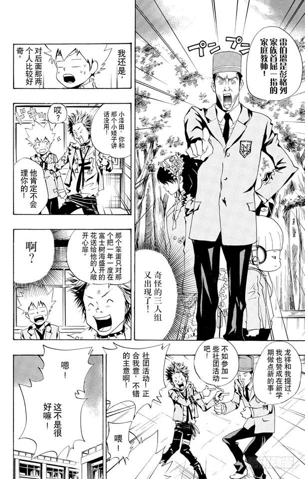 家庭教师 第45话 叹息弹 第4页