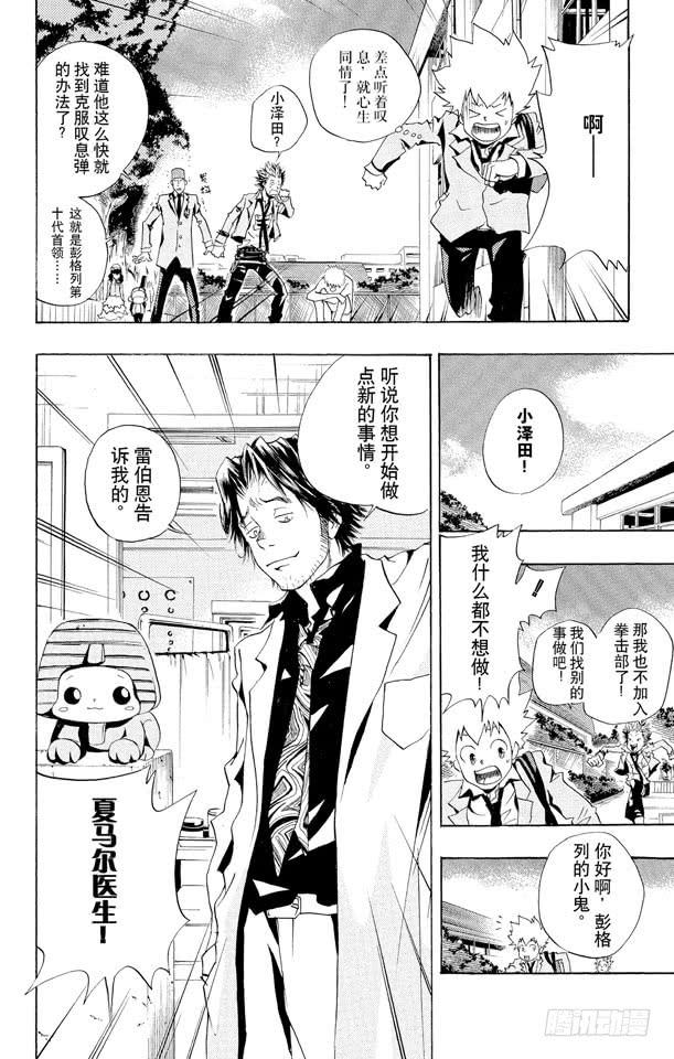 家庭教师 第45话 叹息弹 第8页