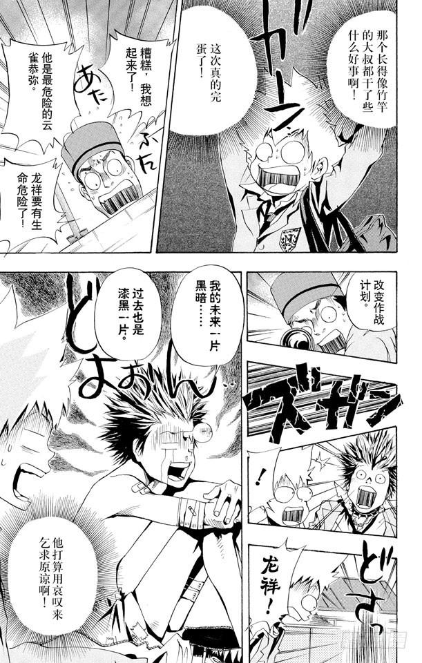 家庭教师 第45话 叹息弹 第13页