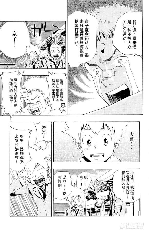 家庭教师 第45话 叹息弹 第7页