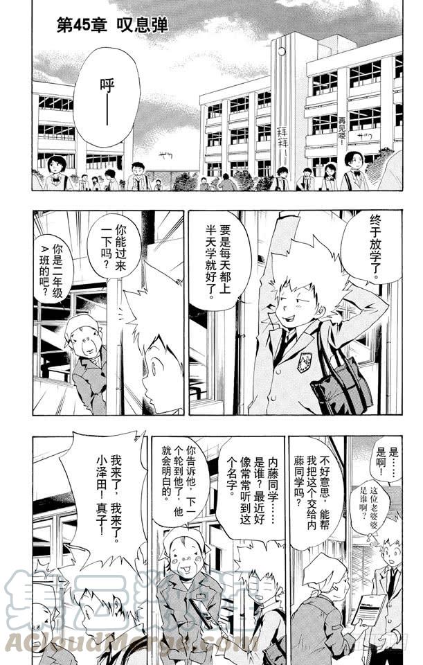 家庭教师 第45话 叹息弹 第1页