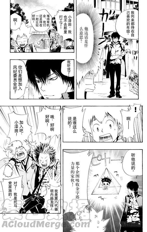 家庭教师 第45话 叹息弹 第11页