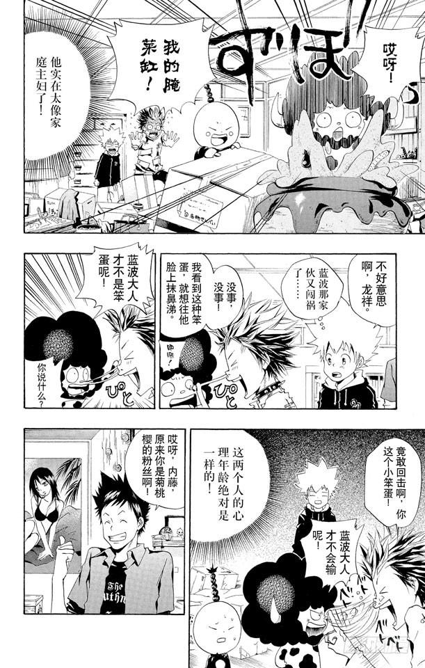 家庭教师 第46话 龙祥家 第12页