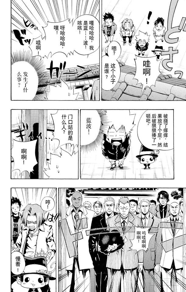 家庭教师 第46话 龙祥家 第6页