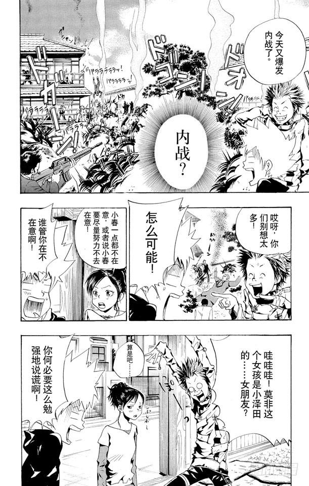 家庭教师 第46话 龙祥家 第8页