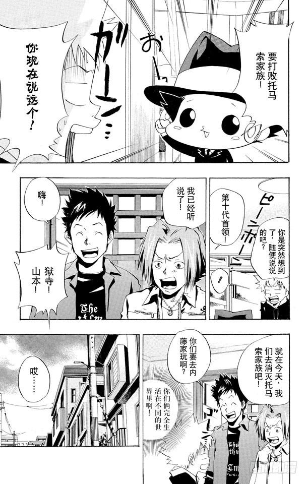 家庭教师 第46话 龙祥家 第3页