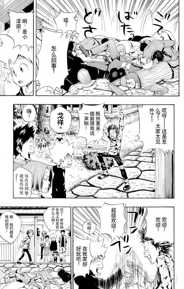 家庭教师 第46话 龙祥家 第7页