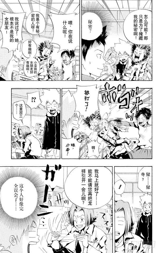 家庭教师 第46话 龙祥家 第13页