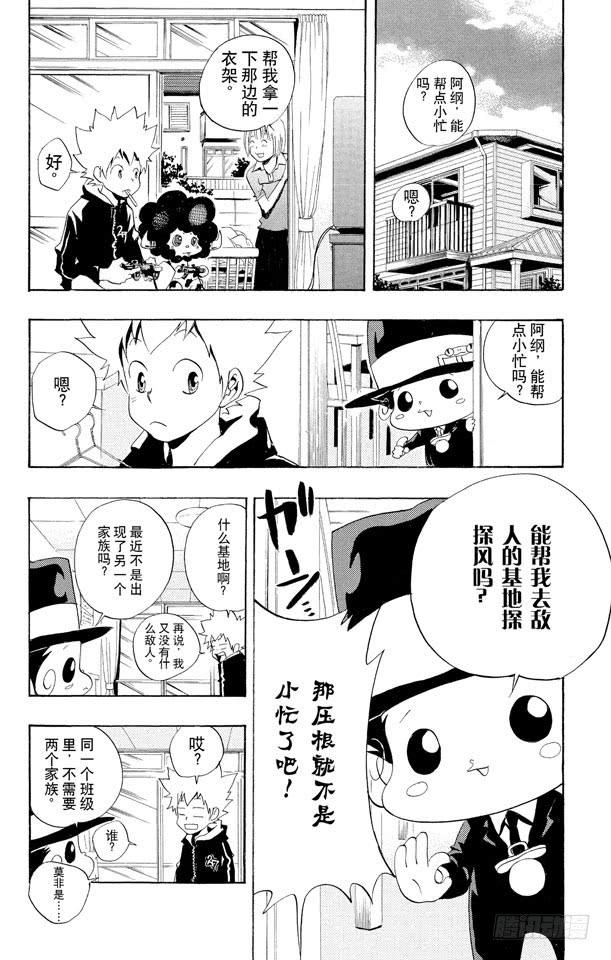 家庭教师 第46话 龙祥家 第2页