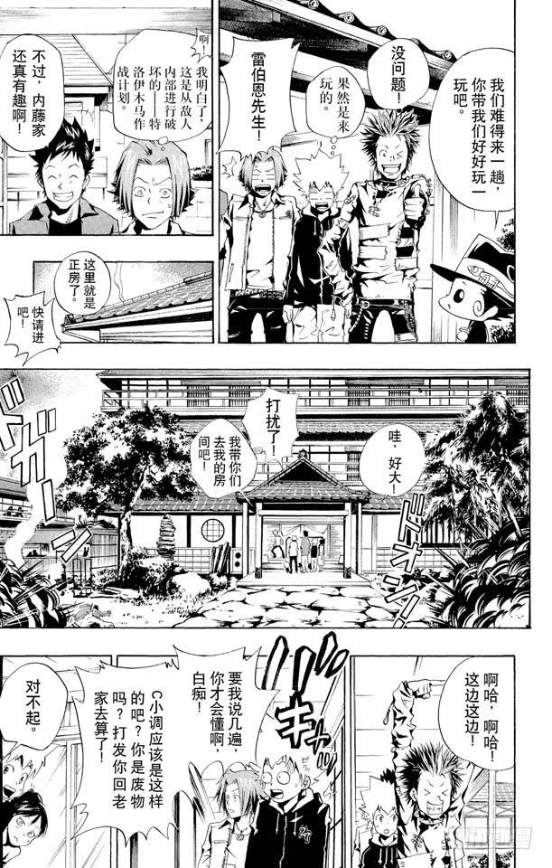 家庭教师 第46话 龙祥家 第9页