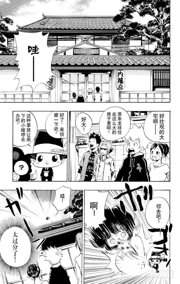 家庭教师 第46话 龙祥家 第5页