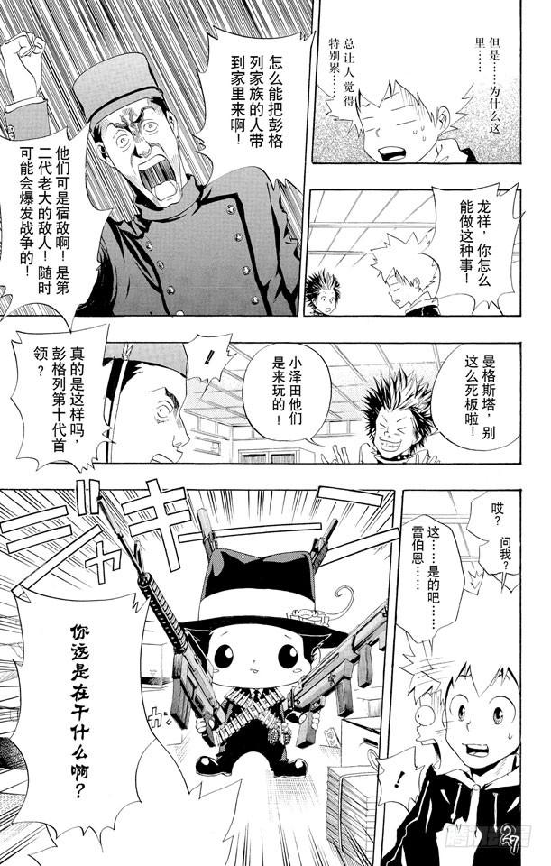 家庭教师 第46话 龙祥家 第15页