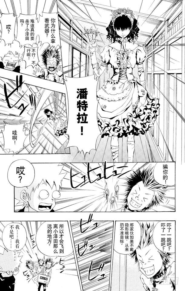 家庭教师 第46话 龙祥家 第17页